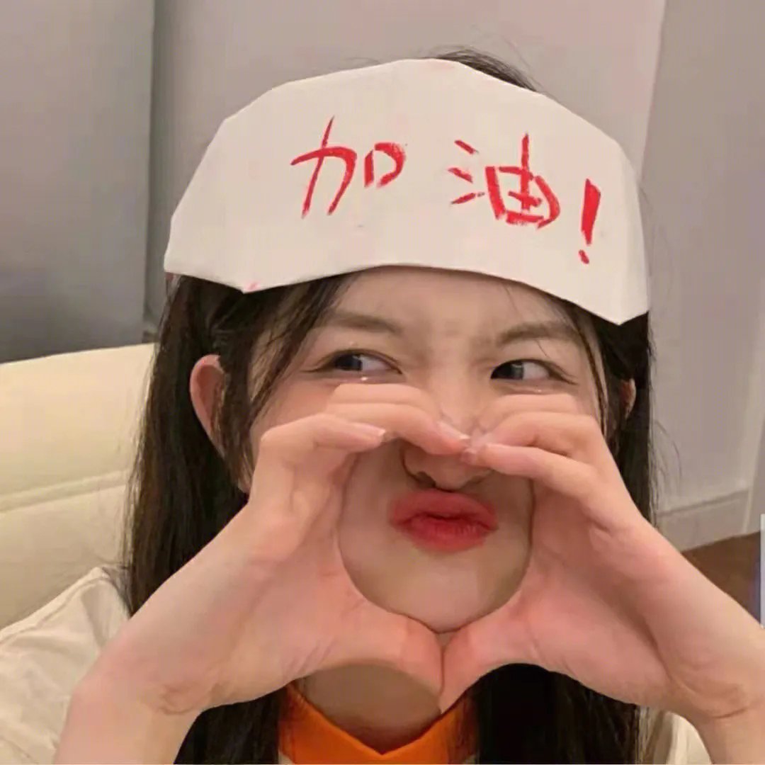 好运自然来